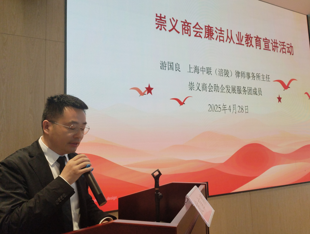 以法为盾守廉洁，上海中联（涪陵）律所助力…